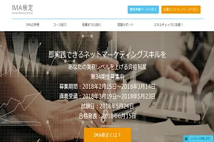 IMA検定