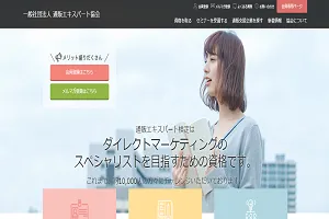 通販エキスパート検定